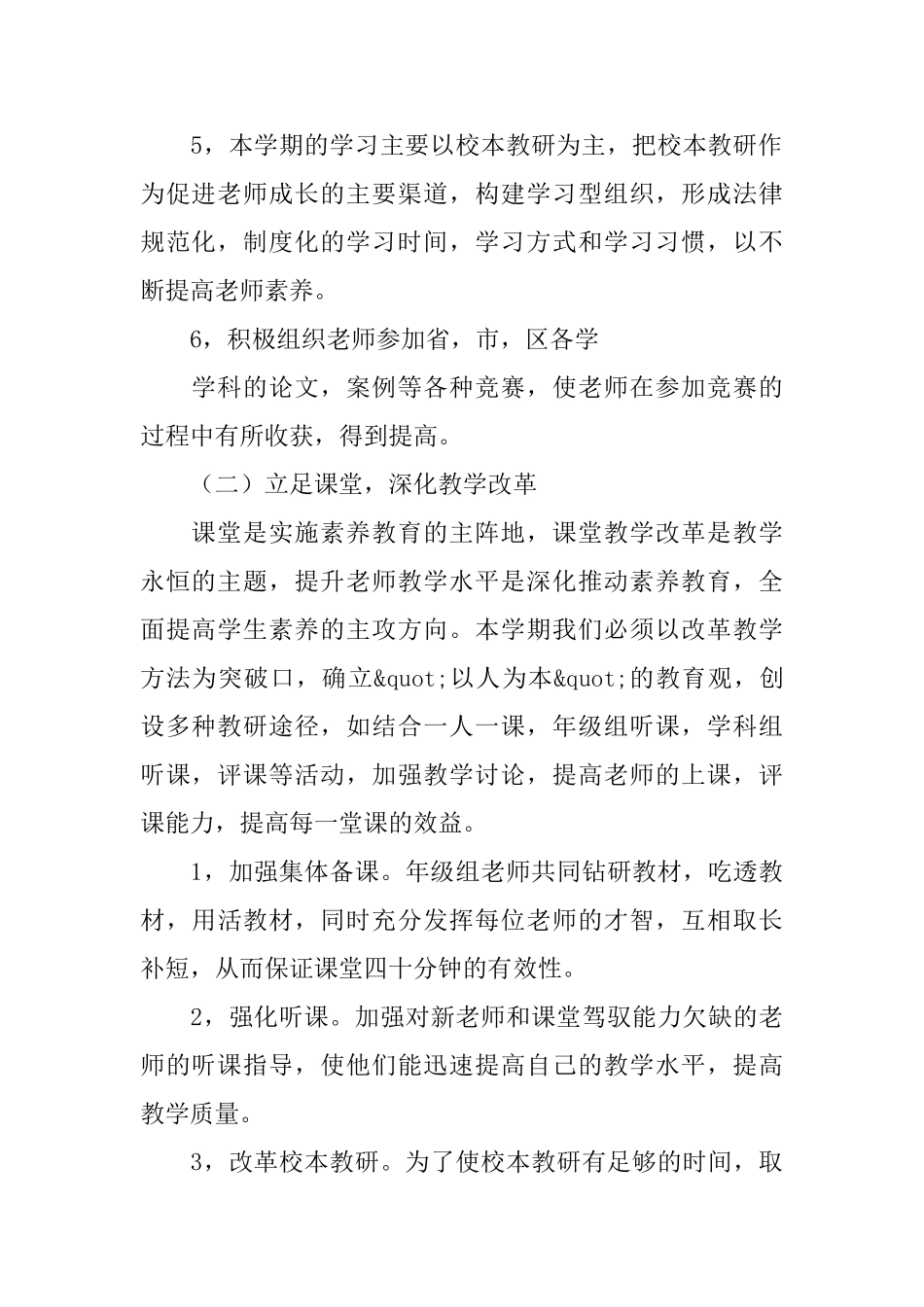 小学教师个人教务工作计划书_第2页