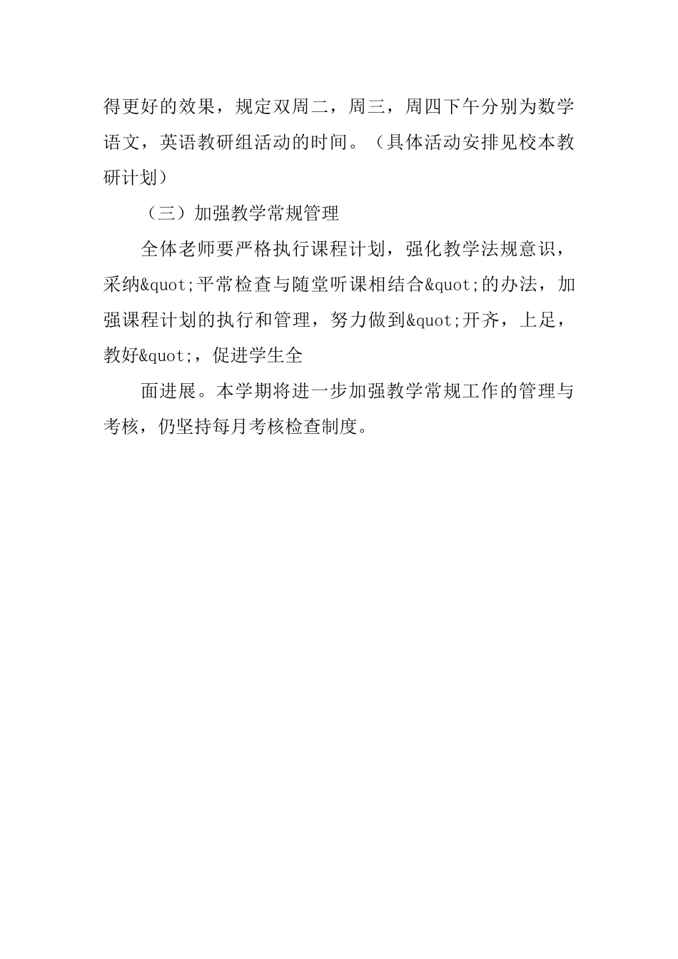 小学教师个人教务工作计划书_第3页