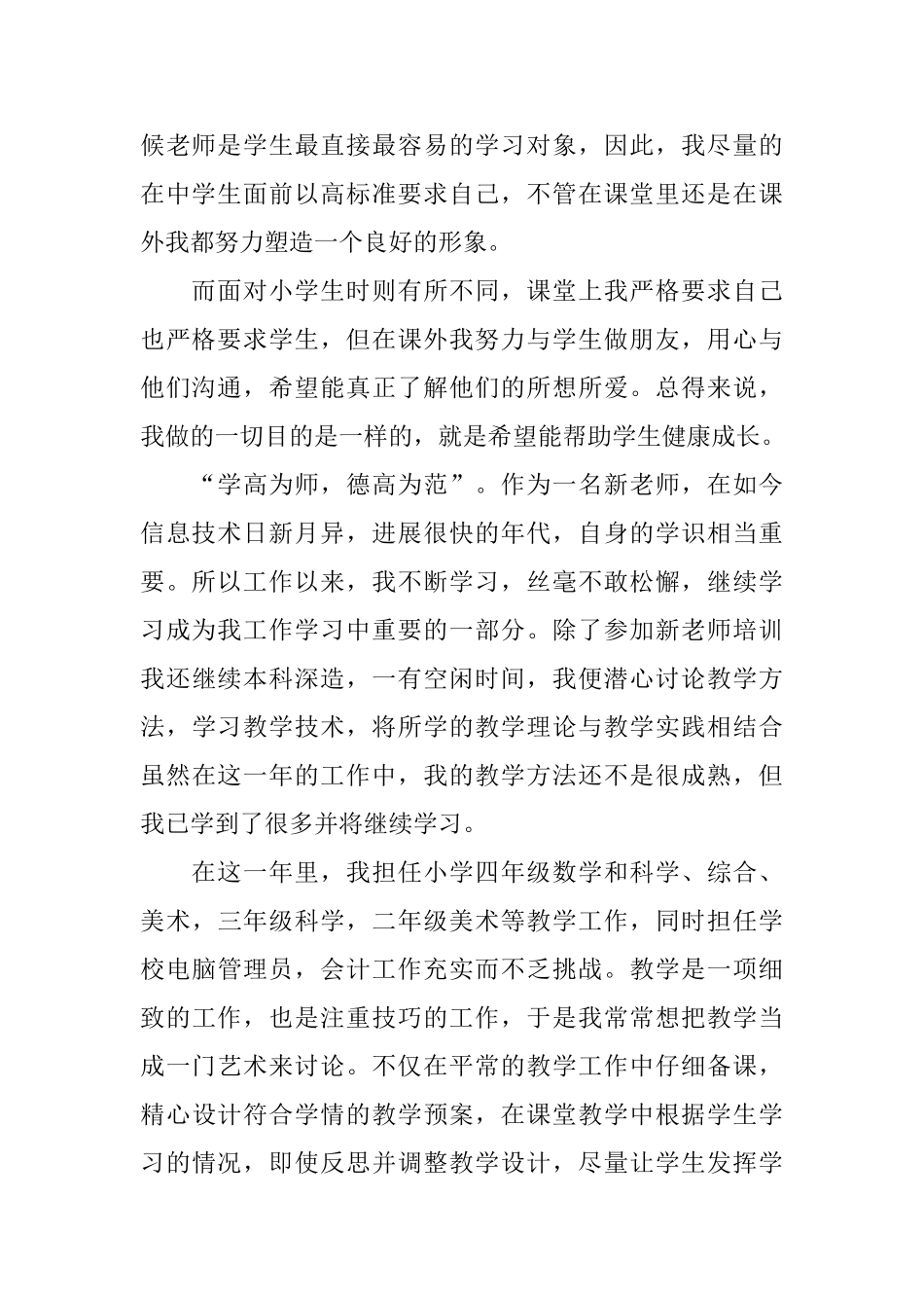 小学教师个人自我评价3篇_第2页