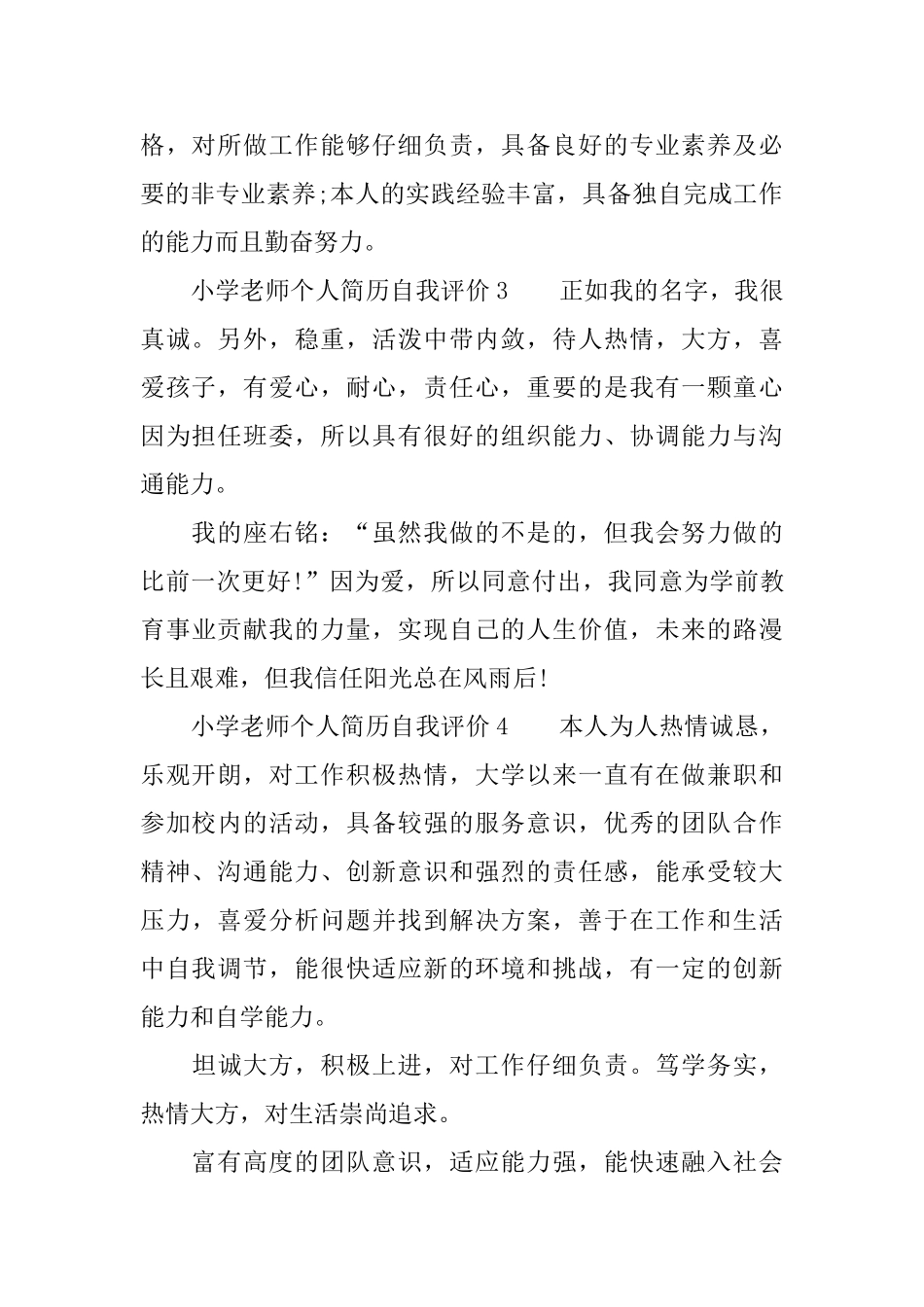 小学教师个人简历自我评价_第2页