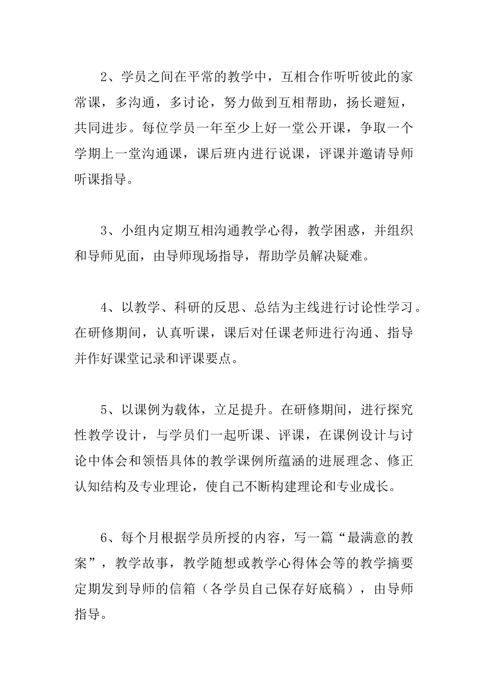 小学教师个人研修计划2025_第2页