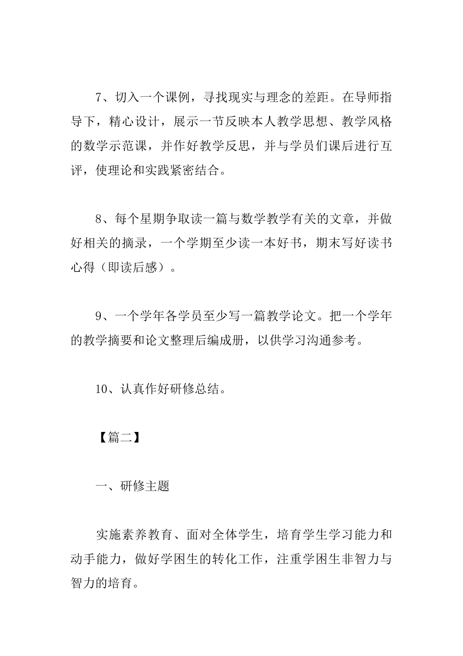 小学教师个人研修计划2025_第3页