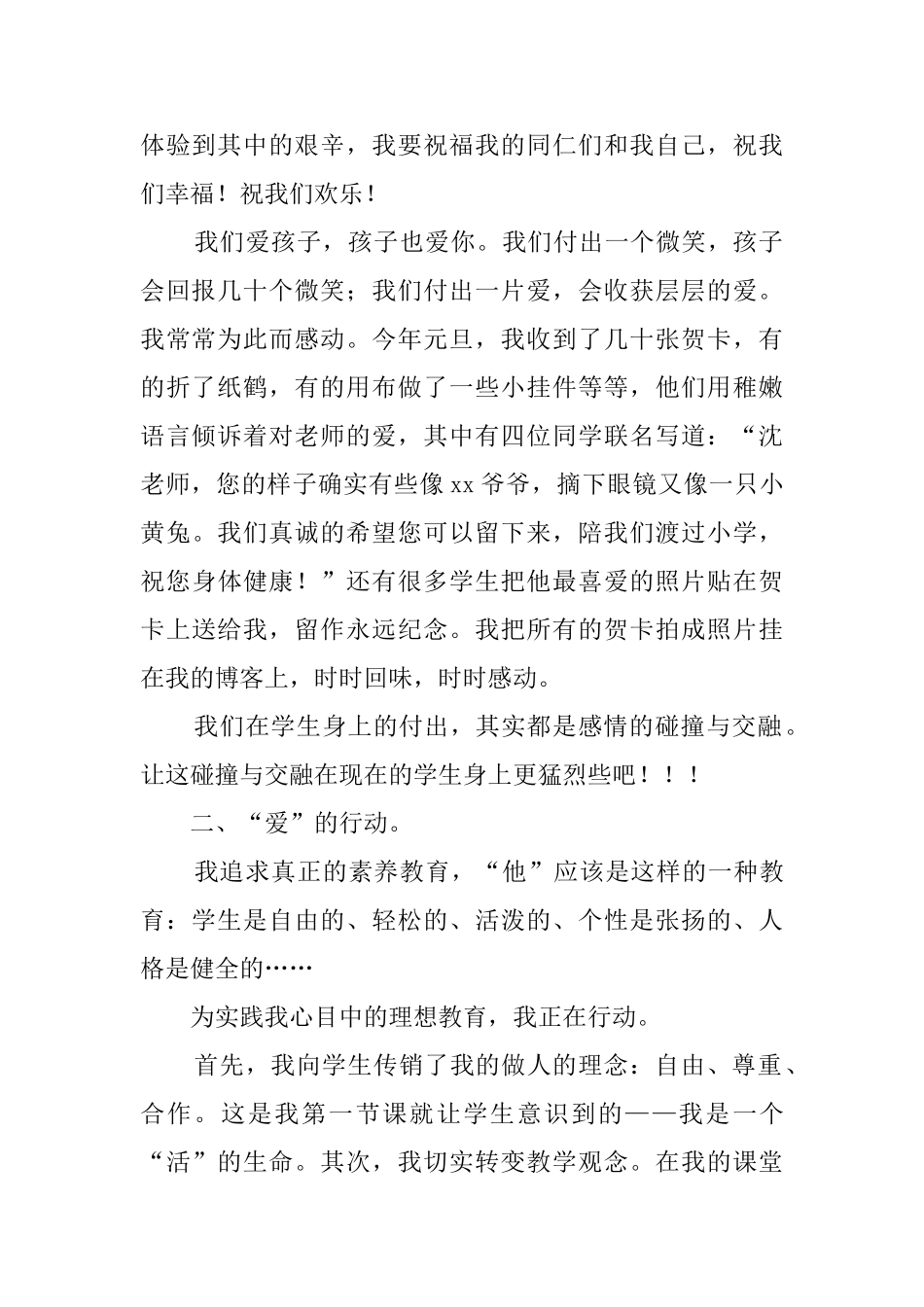 小学教师个人教学述职报告范文_第2页