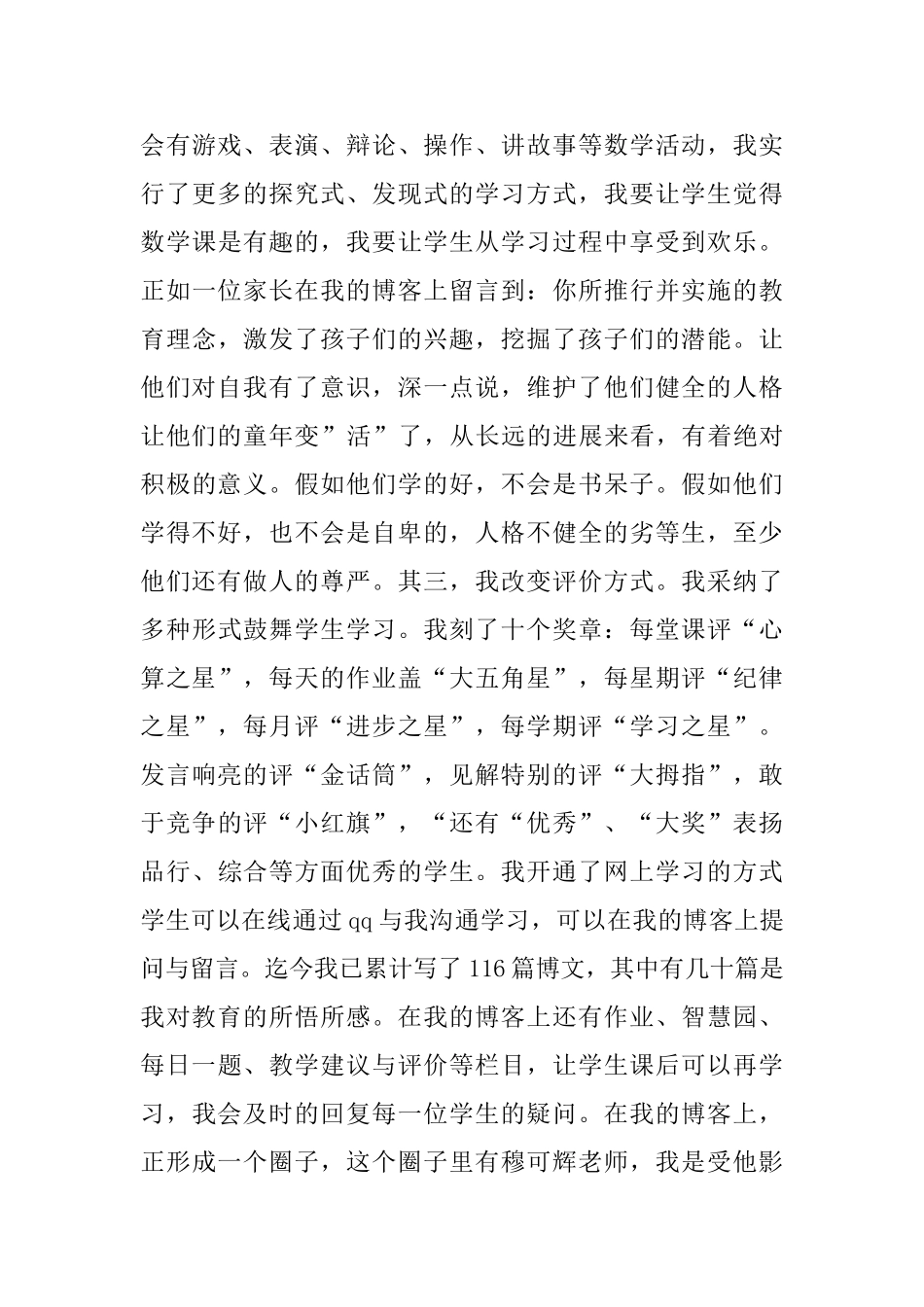 小学教师个人教学述职报告范文_第3页