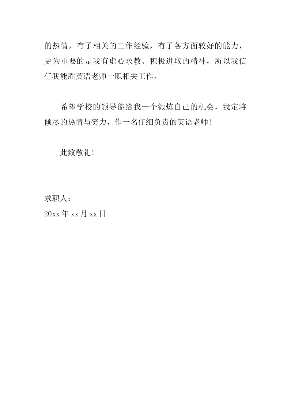 小学教师个人求职信模板_第3页