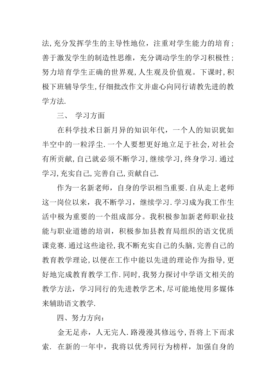 小学教师党员自我鉴定_第2页