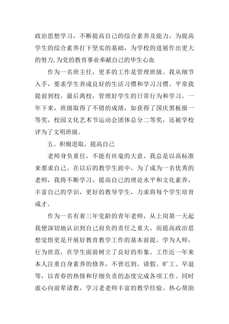 小学教师党员自我鉴定_第3页