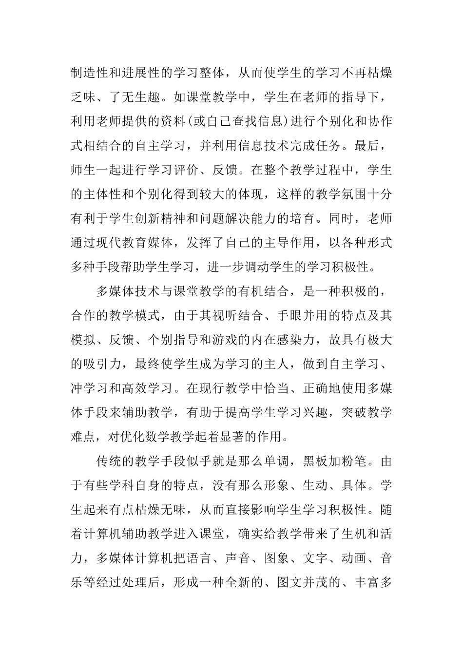 小学教师信息化培训个人学习总结_第2页