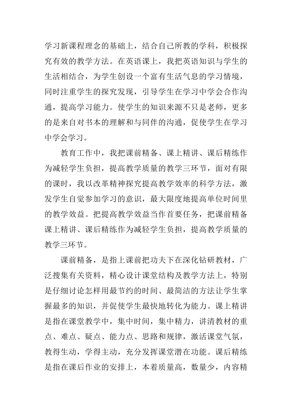 小学教师个人自我评价范文_第2页