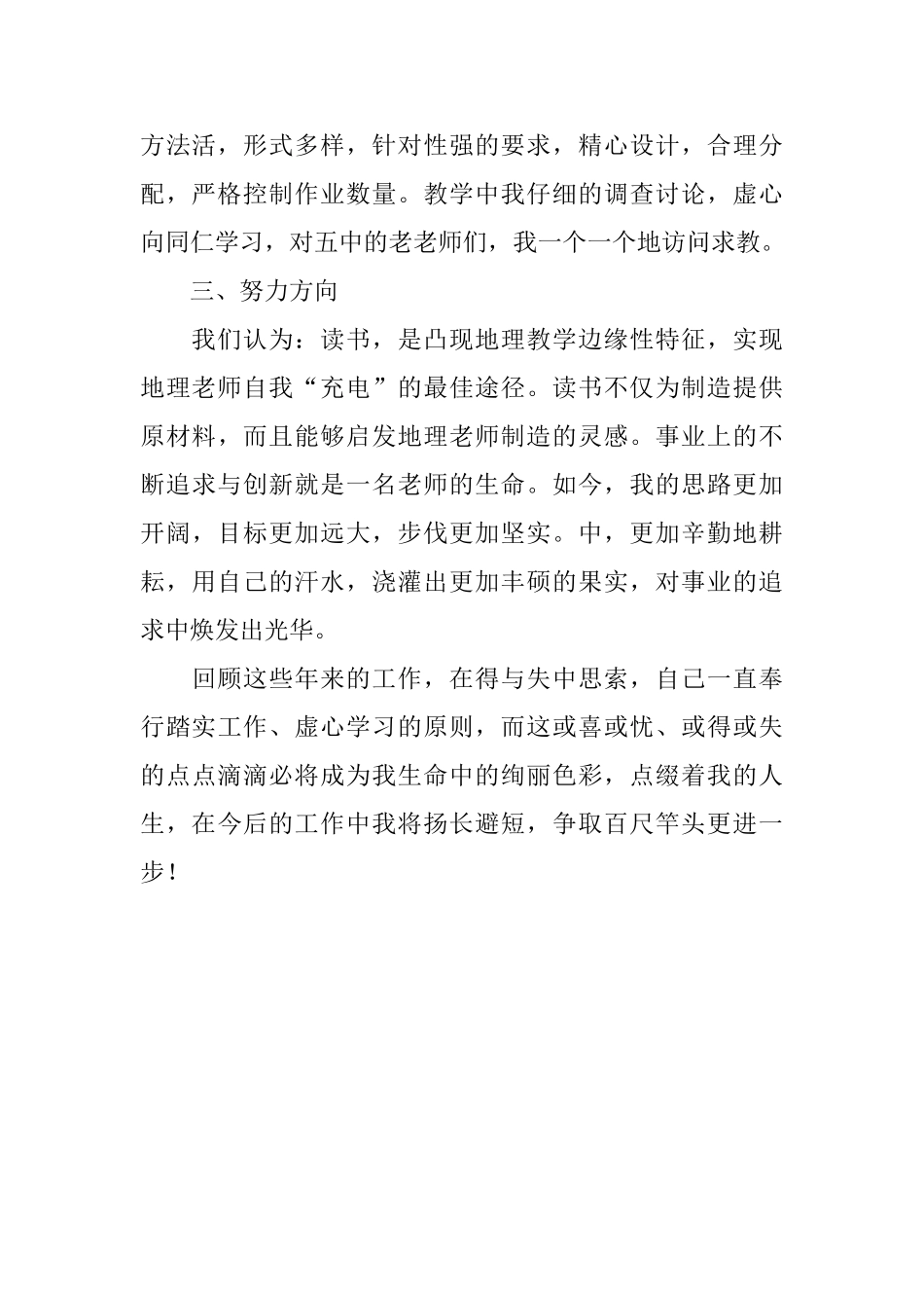 小学教师个人自我评价范文_第3页