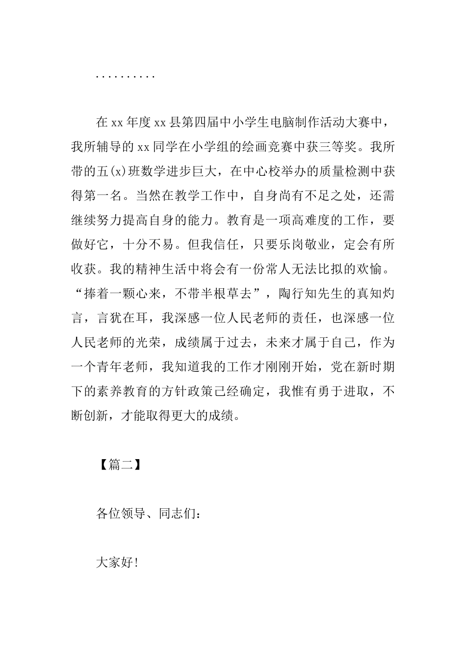 小学教师个人述职述廉报告开头结尾_第2页