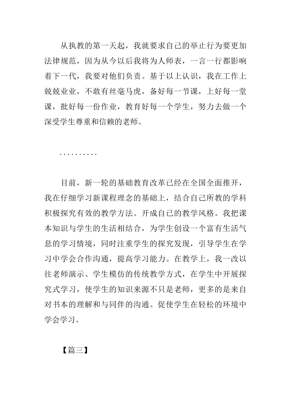 小学教师个人述职述廉报告开头结尾_第3页