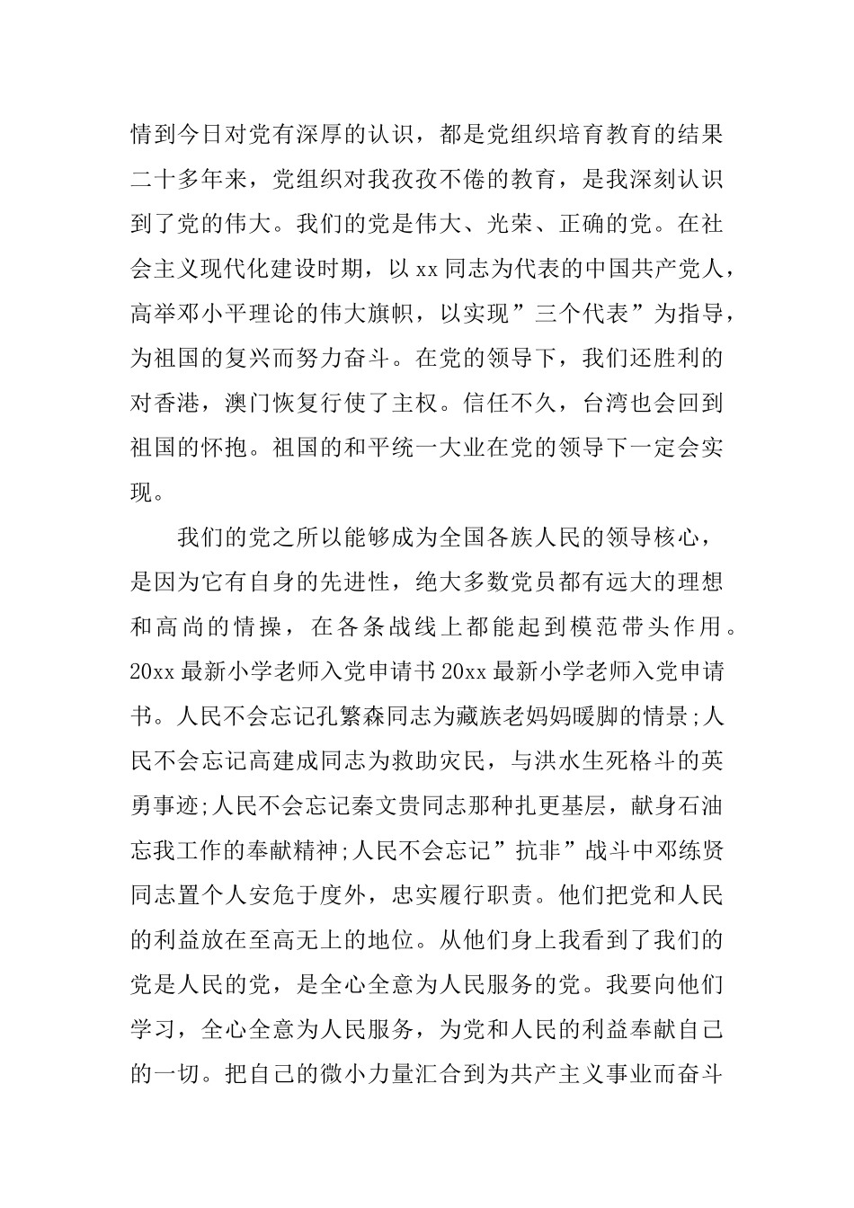 小学教师入党志愿书范文_第2页