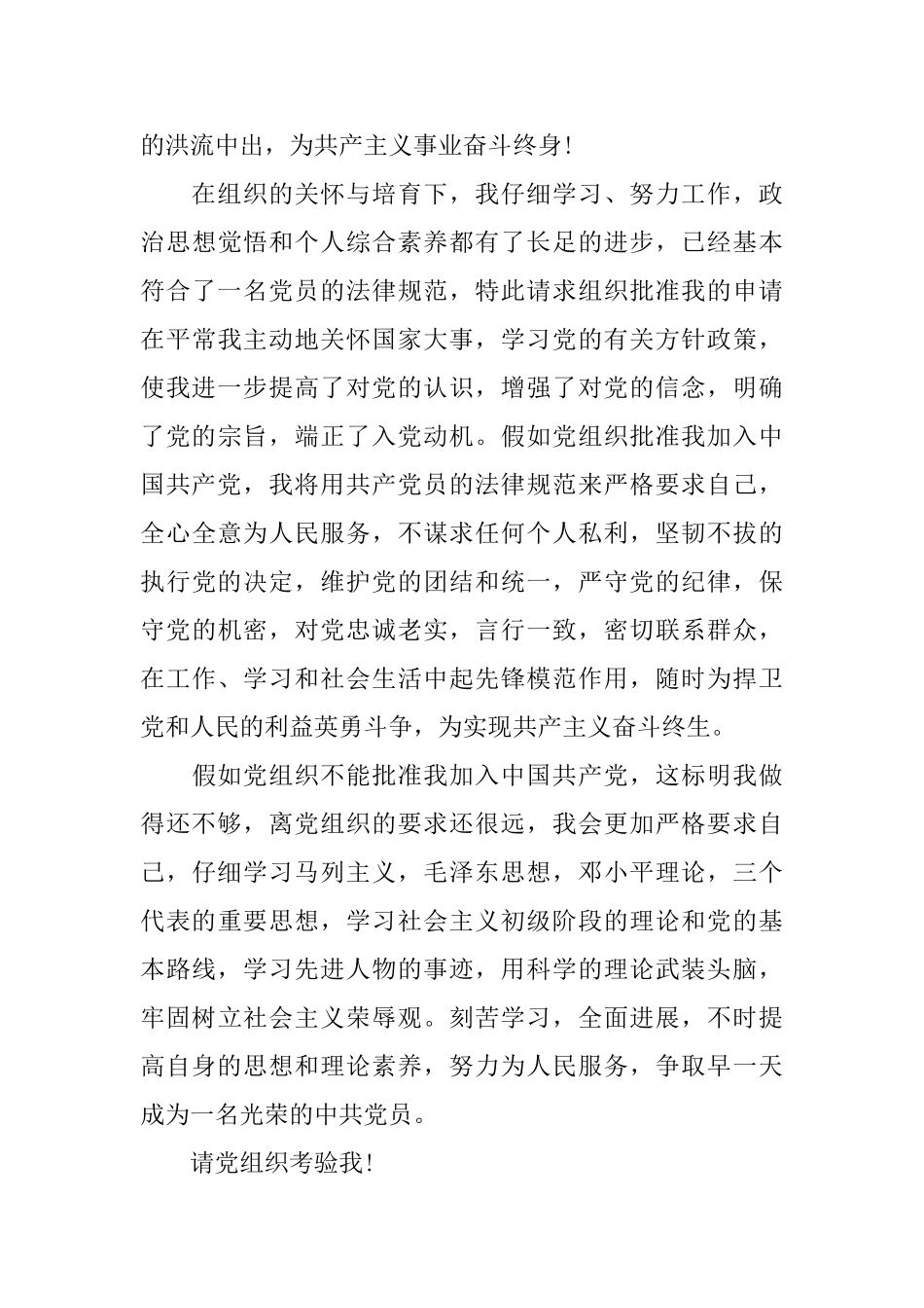 小学教师入党志愿书范文_第3页