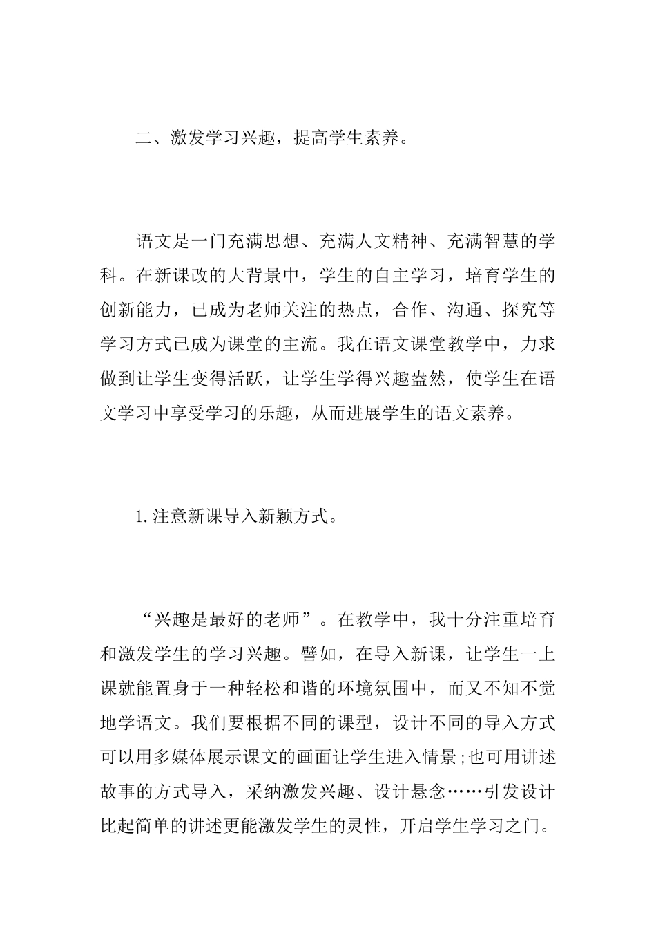 小学教师个人语文心得总结范文5篇_第2页