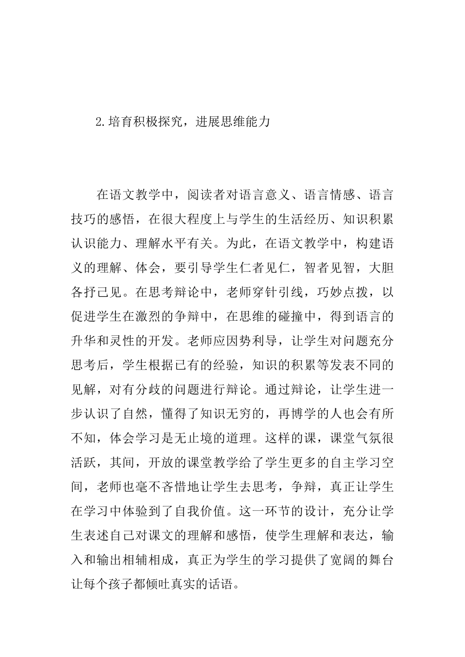 小学教师个人语文心得总结范文5篇_第3页