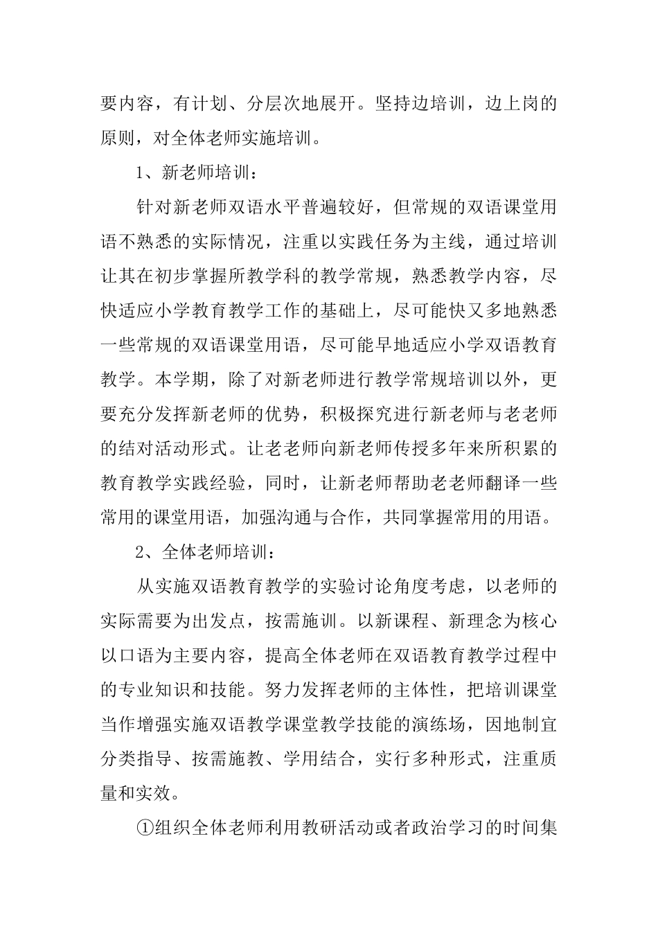 小学教师双语教学工作计划范文_第2页