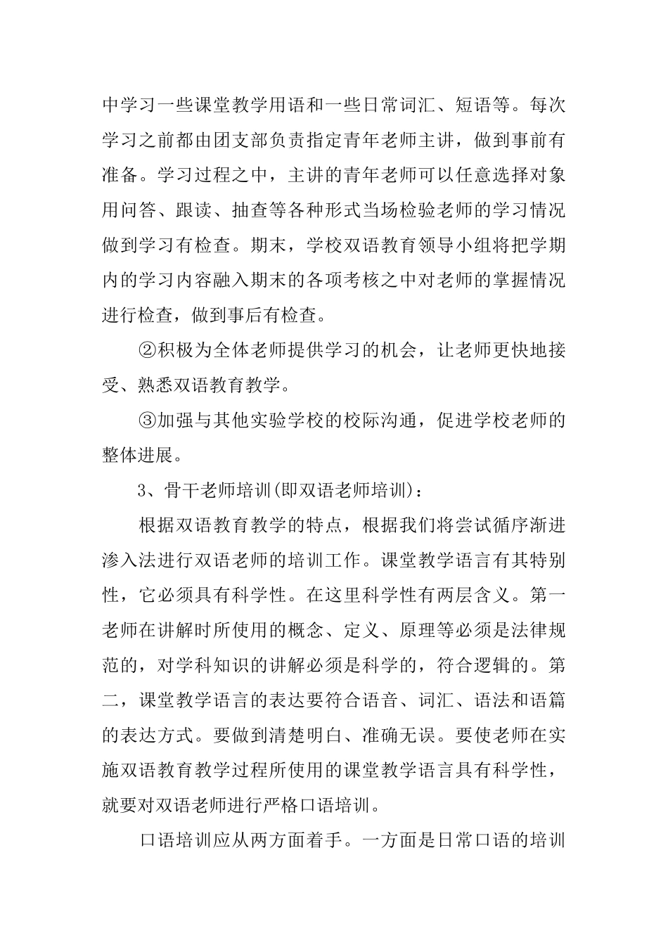 小学教师双语教学工作计划范文_第3页