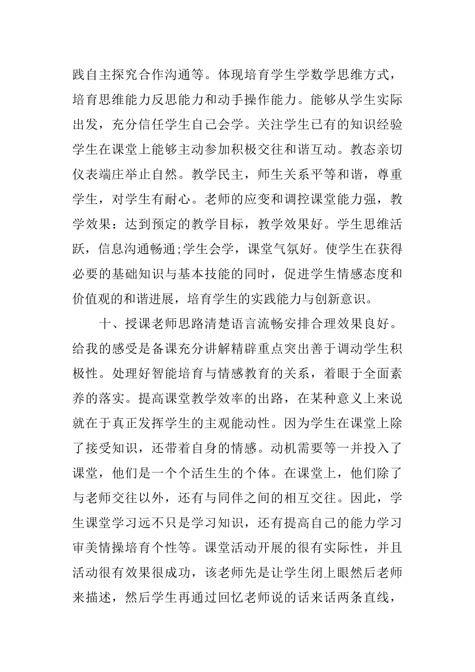 小学教师听课评语集锦_第3页