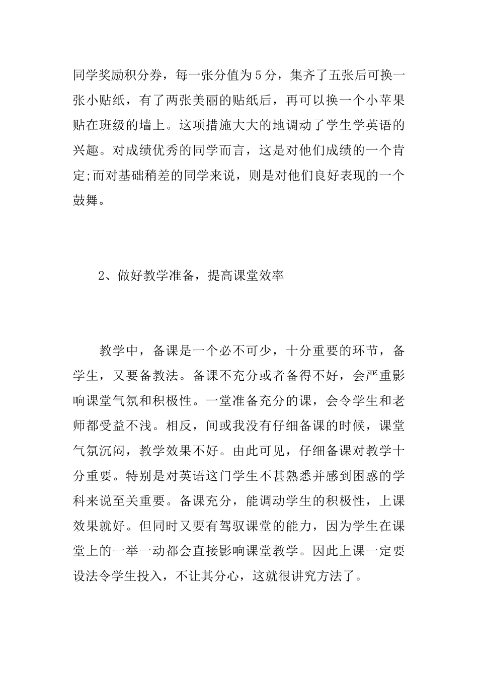 小学教师个人英语工作心得总结最新范文5篇_第2页