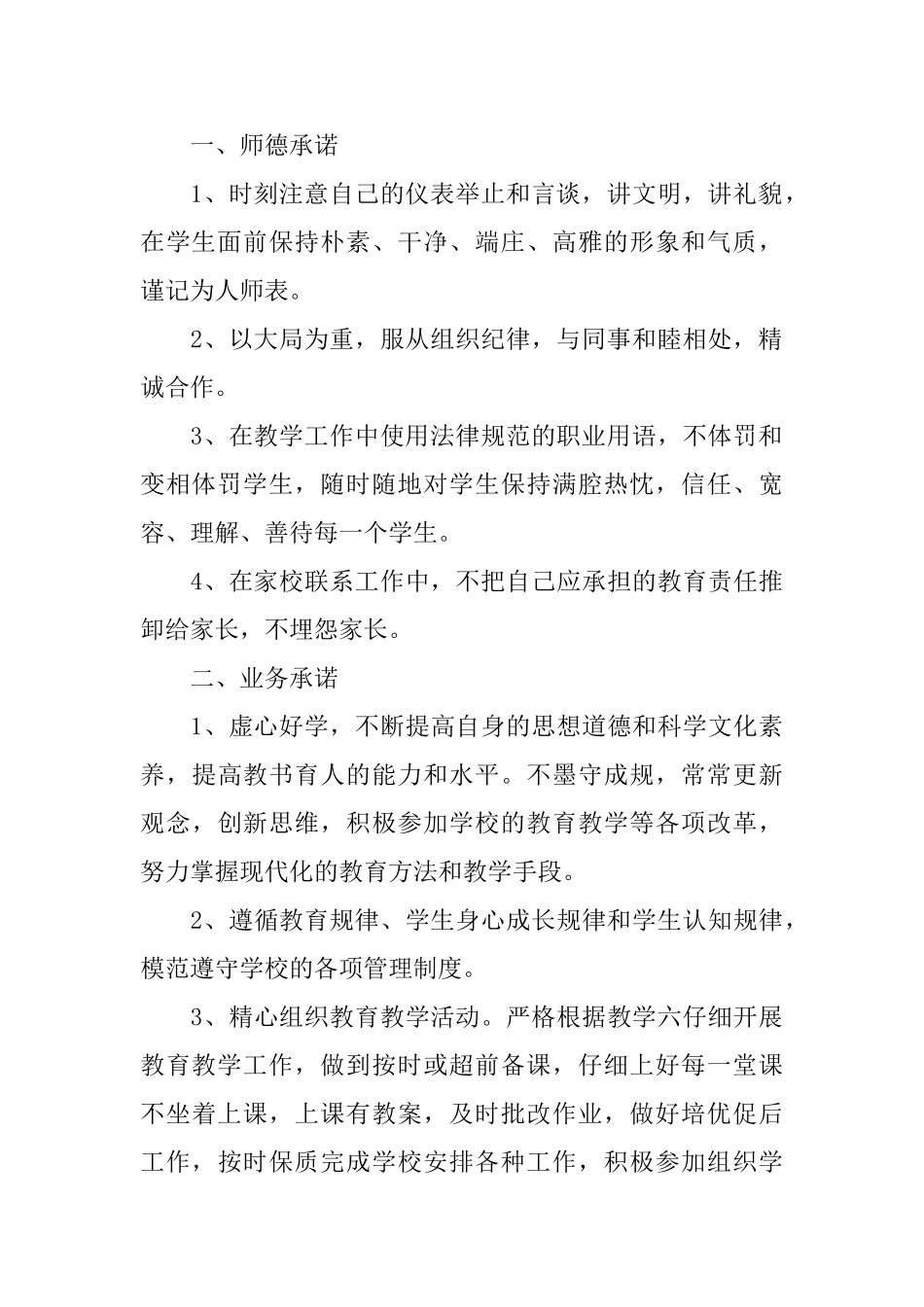 小学教师党员承诺书_第2页