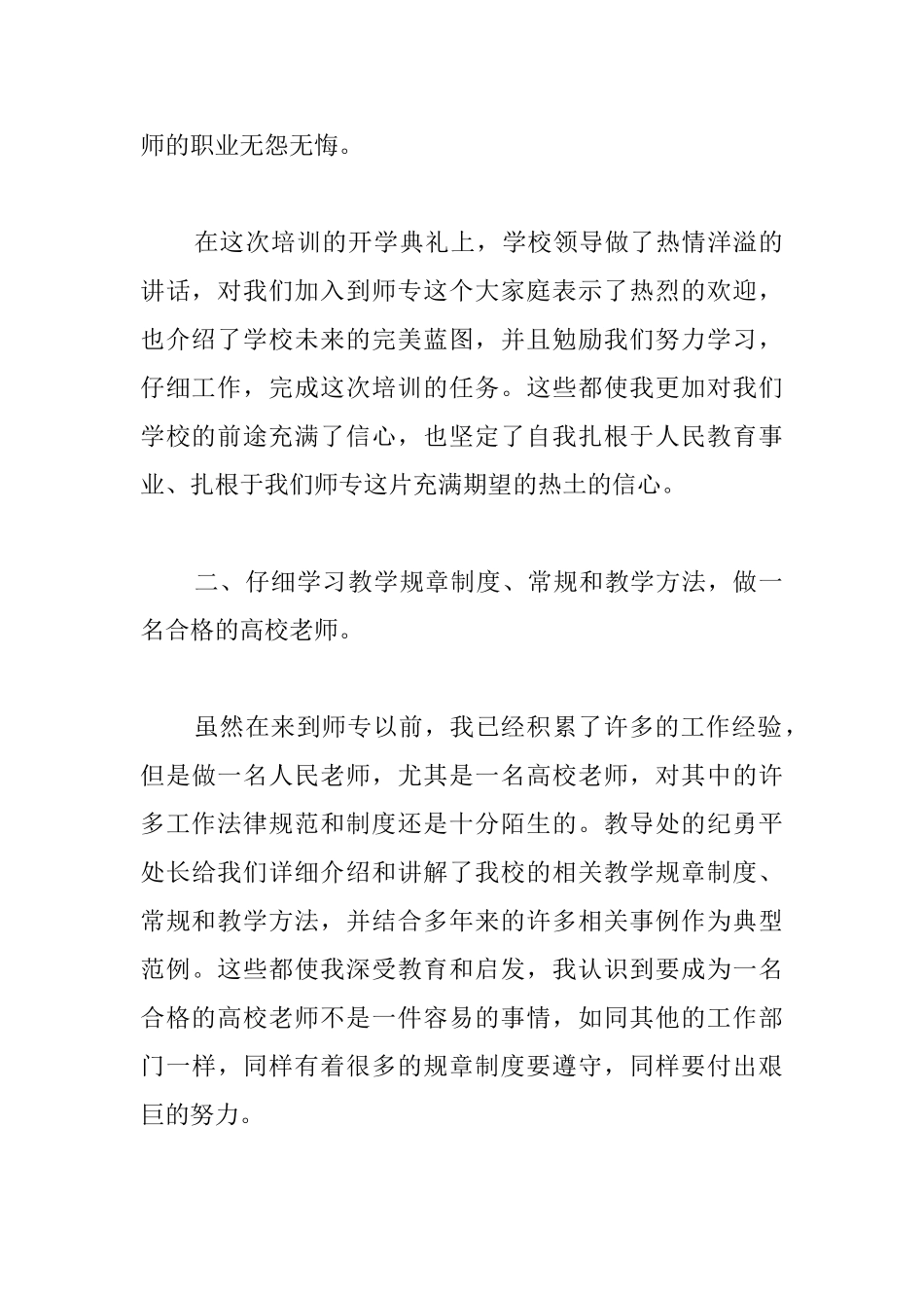 小学教师培训工作总结900字_第2页