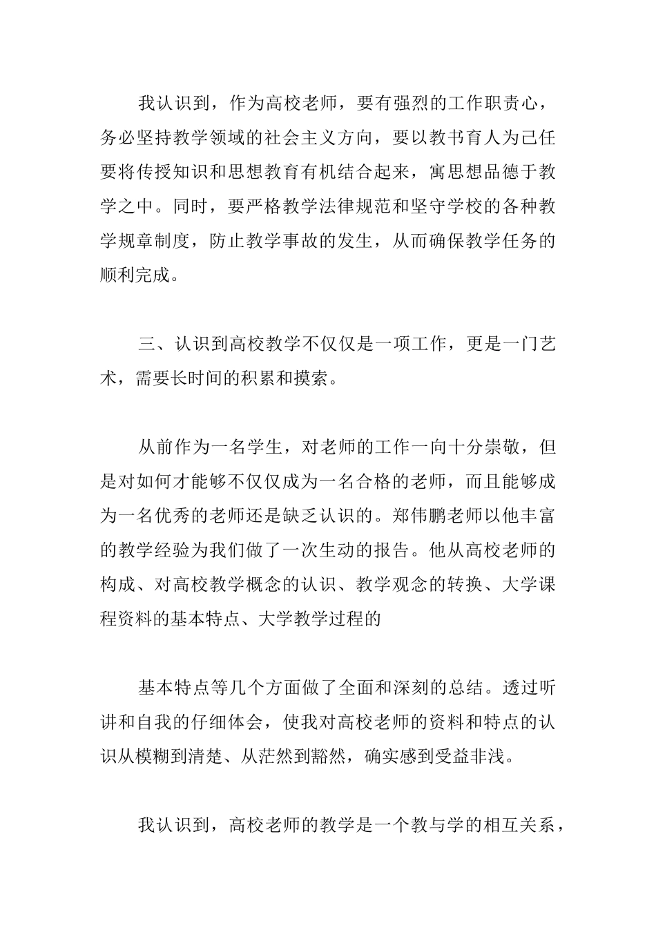 小学教师培训工作总结900字_第3页