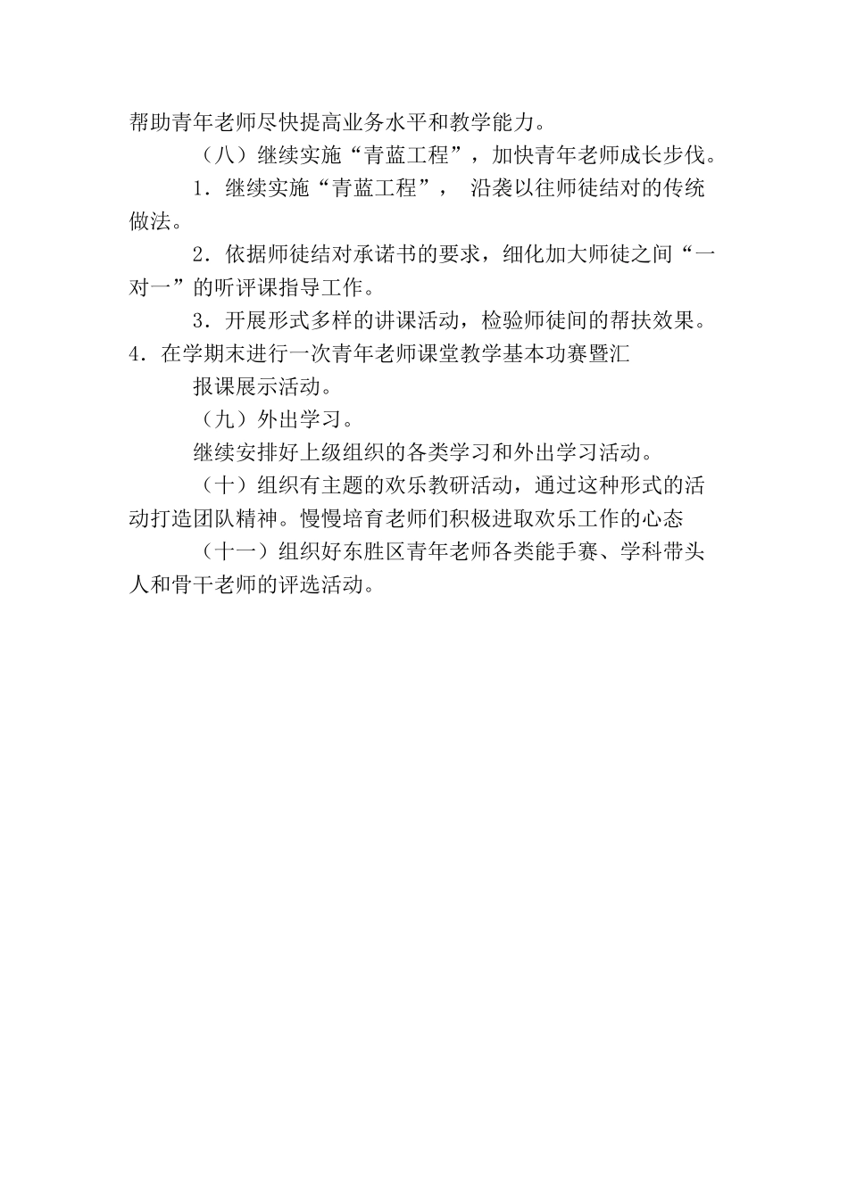 小学教师培训工作计划表格_第3页