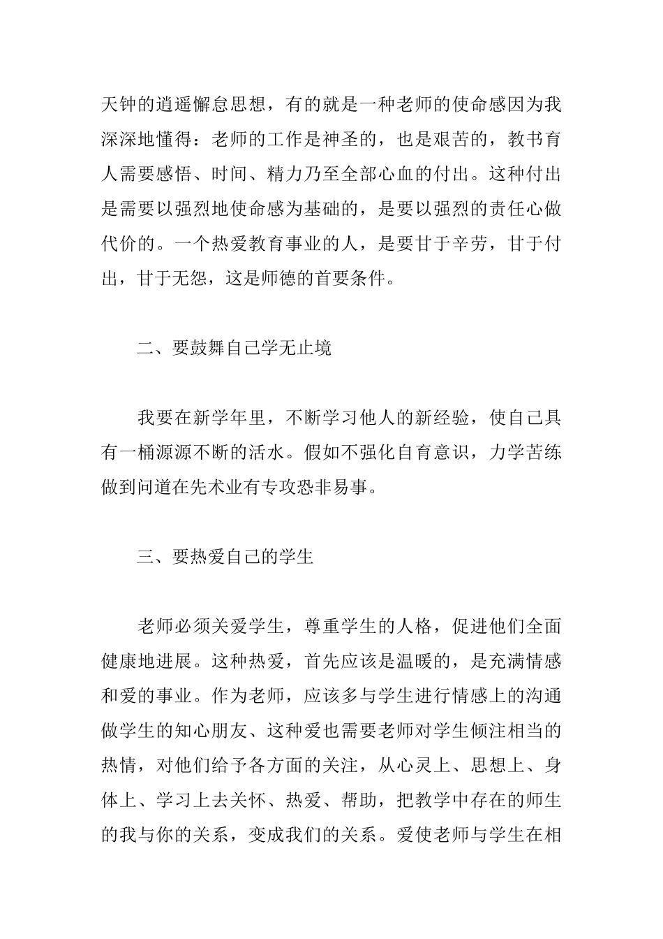 小学教师培训心得_第2页