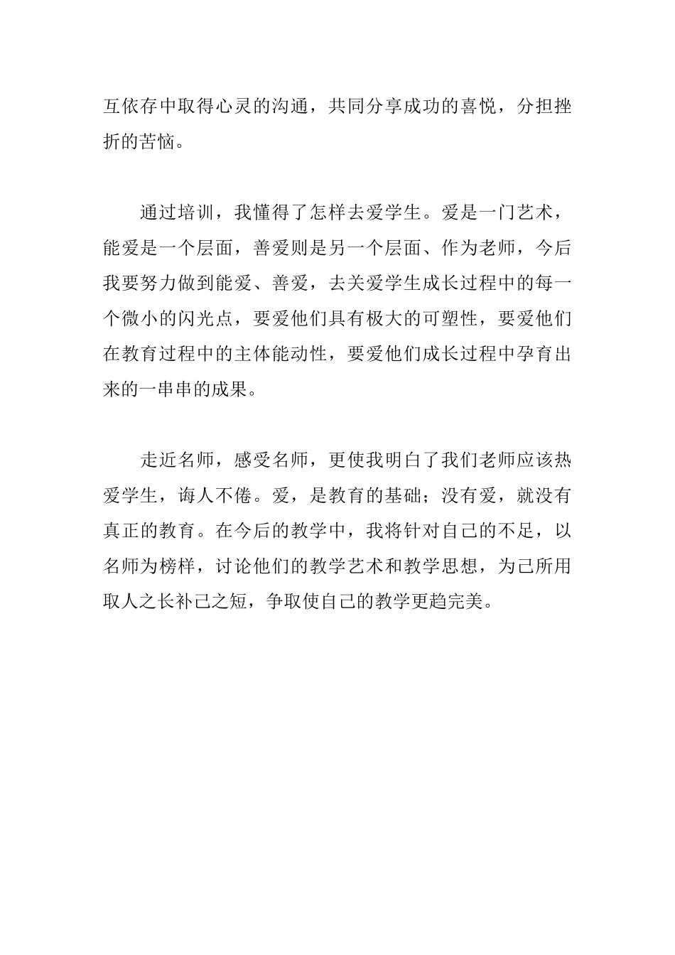 小学教师培训心得_第3页