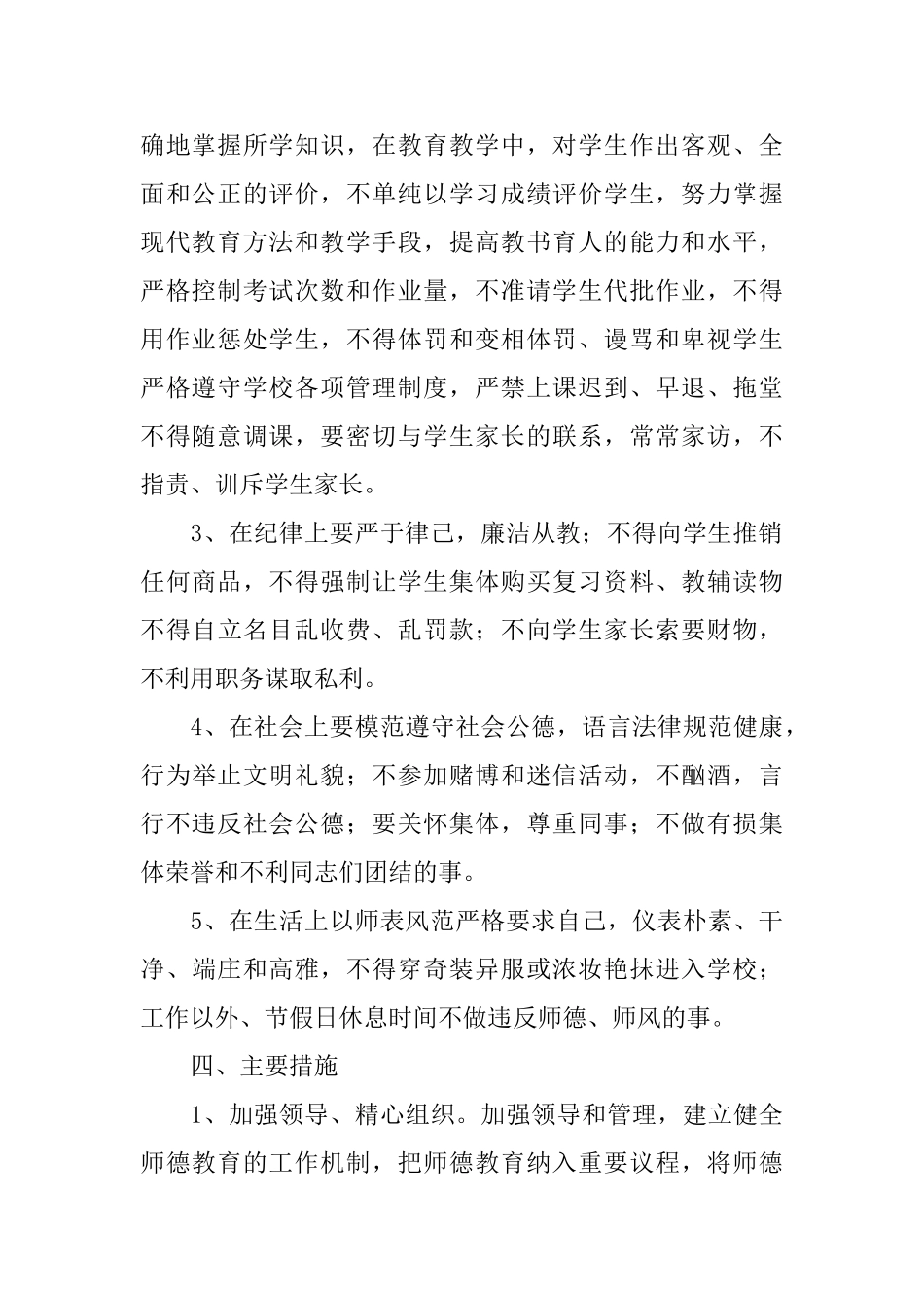 小学教师培训工作计划_第2页