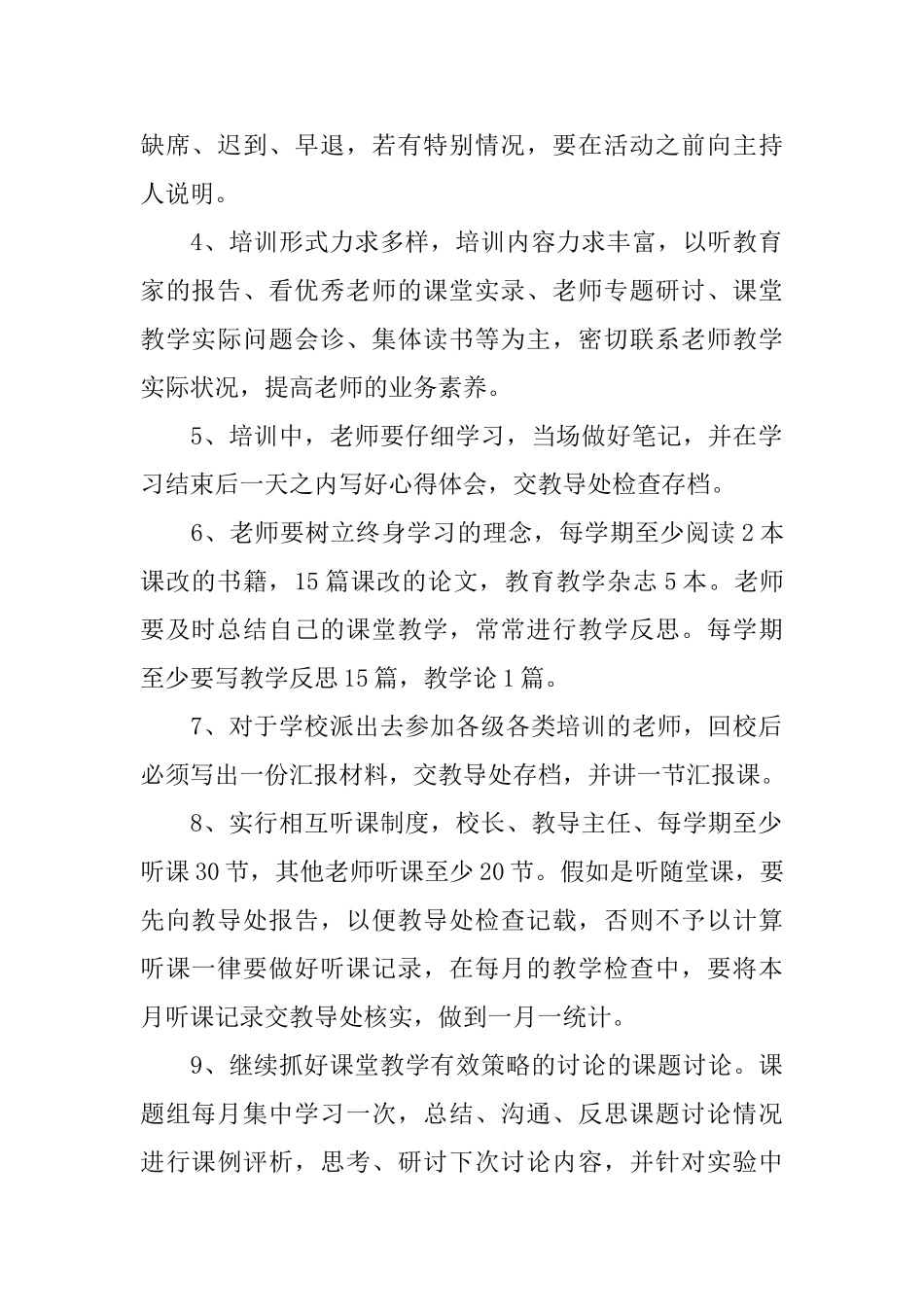 小学教师学习计划_第2页