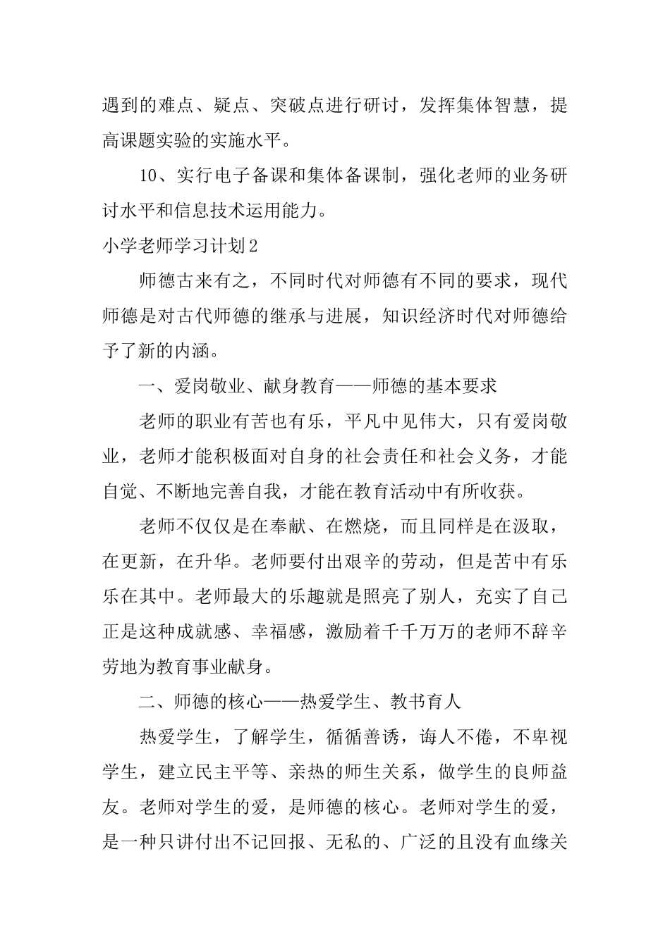 小学教师学习计划_第3页