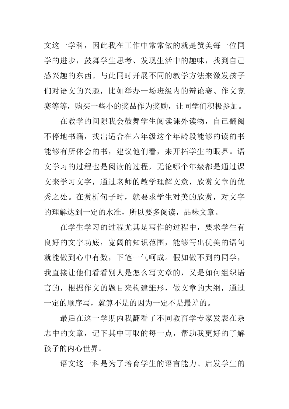 小学教师学年教学反思_第2页