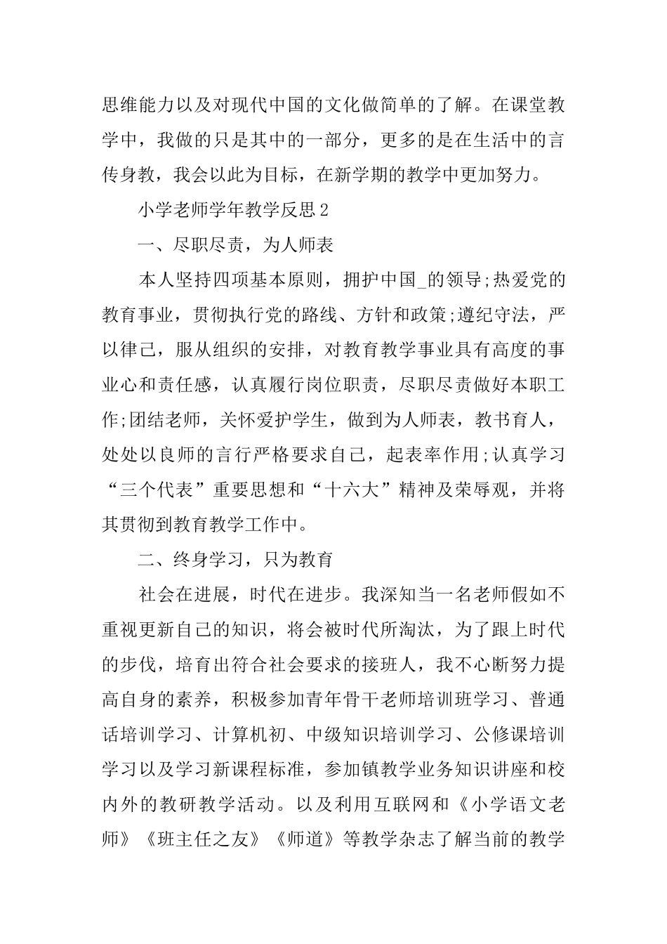 小学教师学年教学反思_第3页