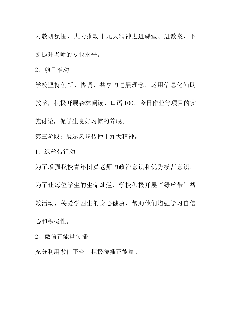 小学教师学习领会“党的十九大精神”活动方案_第3页