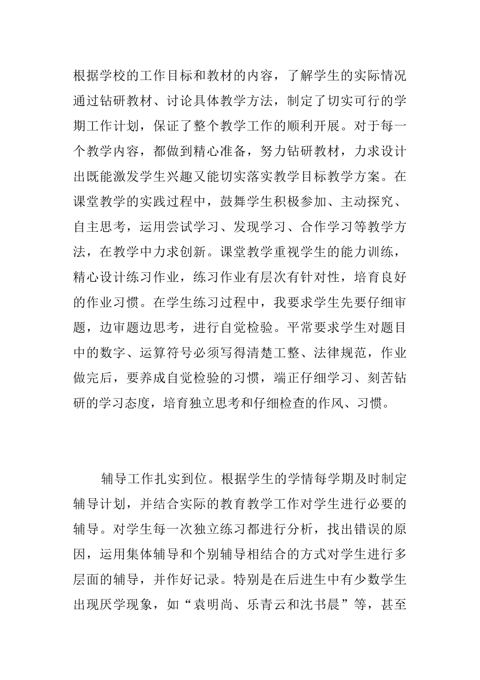 小学教师学期个人工作总结范文_第3页