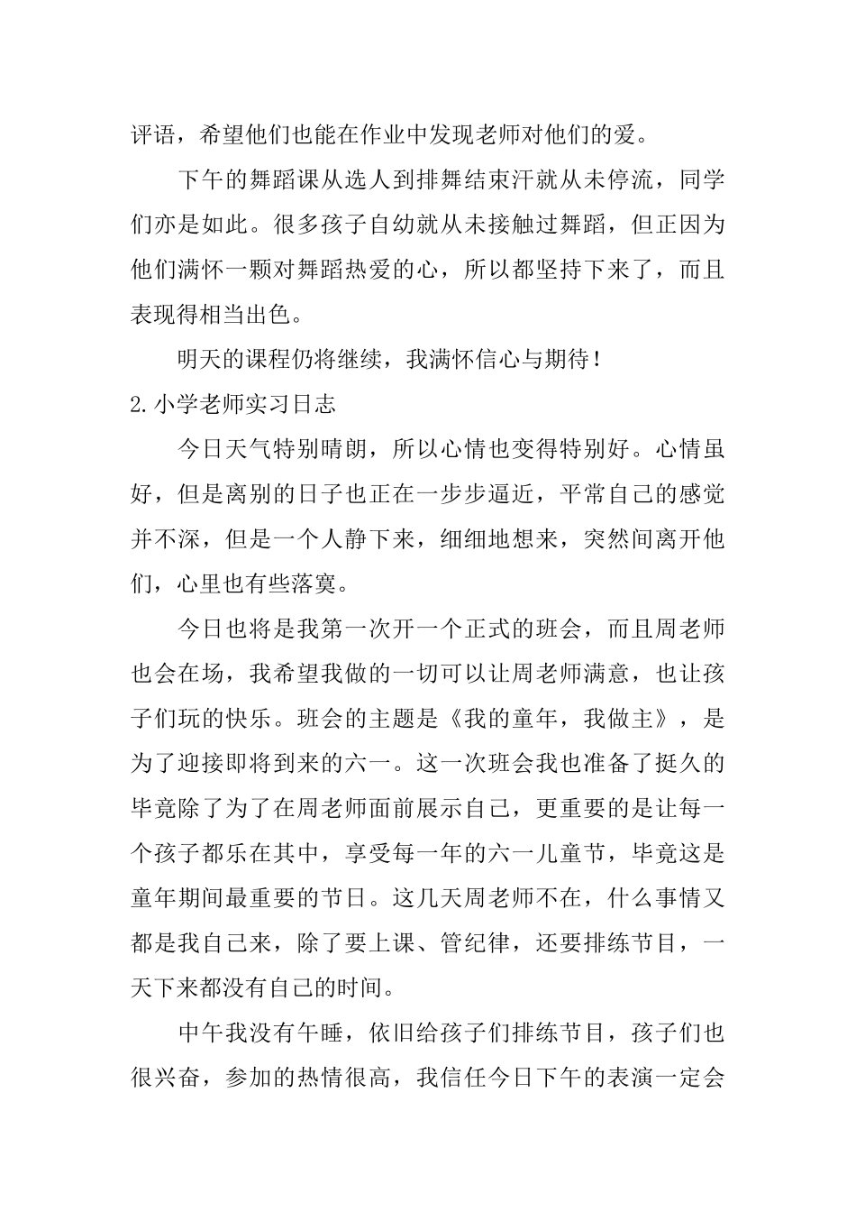 小学教师实习日志_第2页