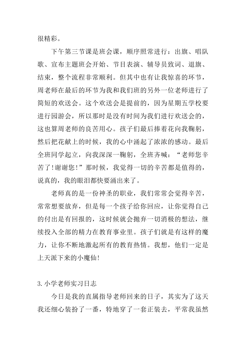 小学教师实习日志_第3页