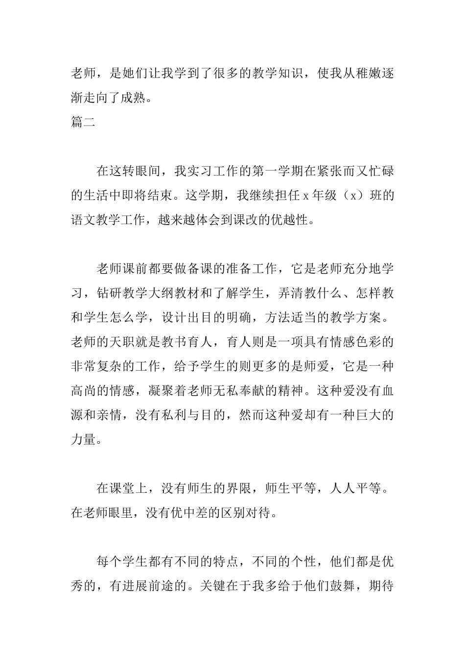 小学教师实习自我鉴定范例_第3页