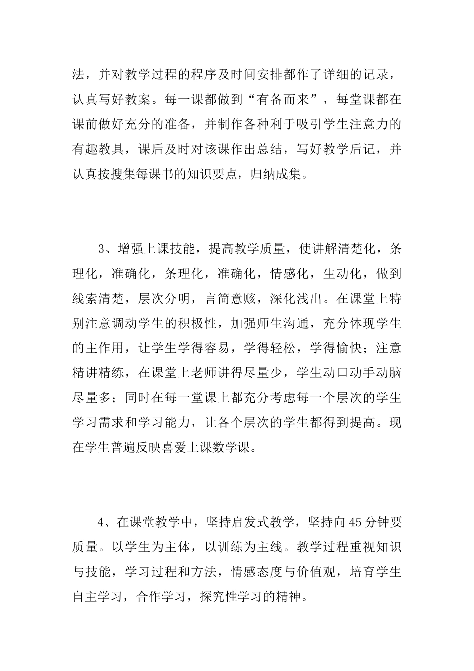 小学教师学期教学工作总结范文三篇_第2页