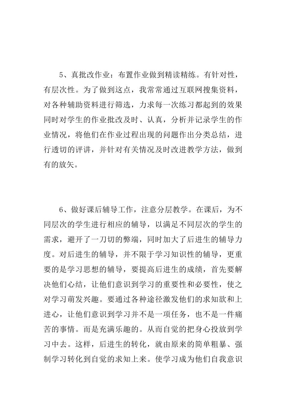 小学教师学期教学工作总结范文三篇_第3页