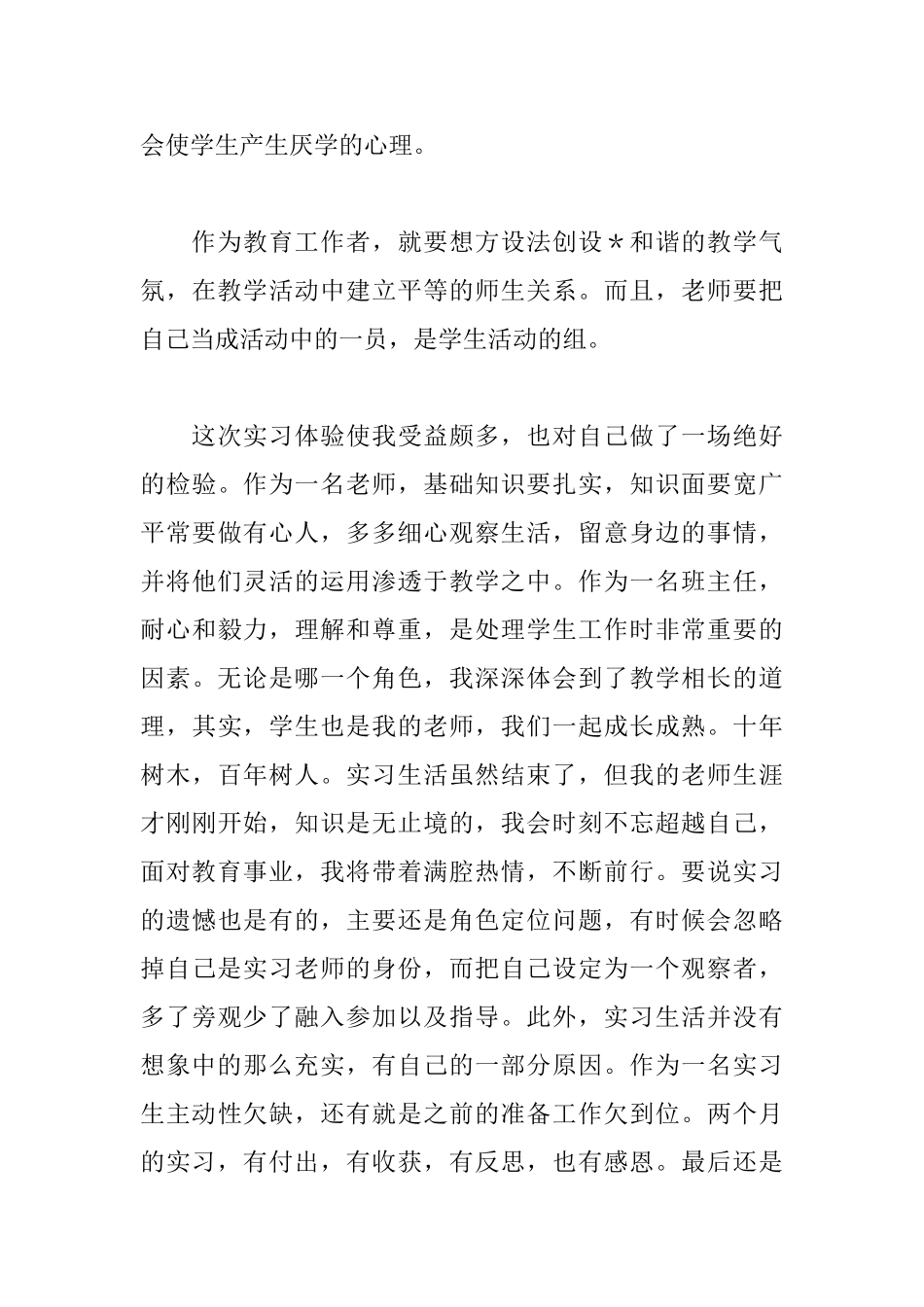 小学教师实习生自我鉴定_第3页