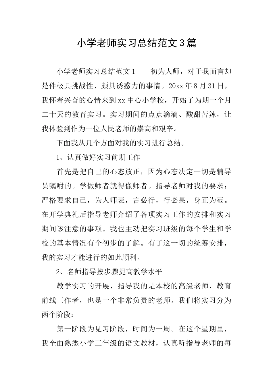 小学教师实习总结范文3篇_第1页