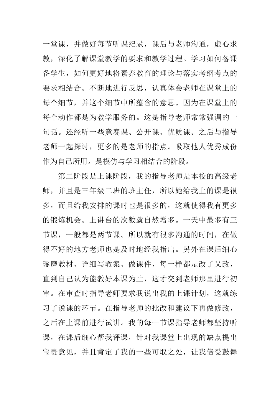小学教师实习总结范文3篇_第2页