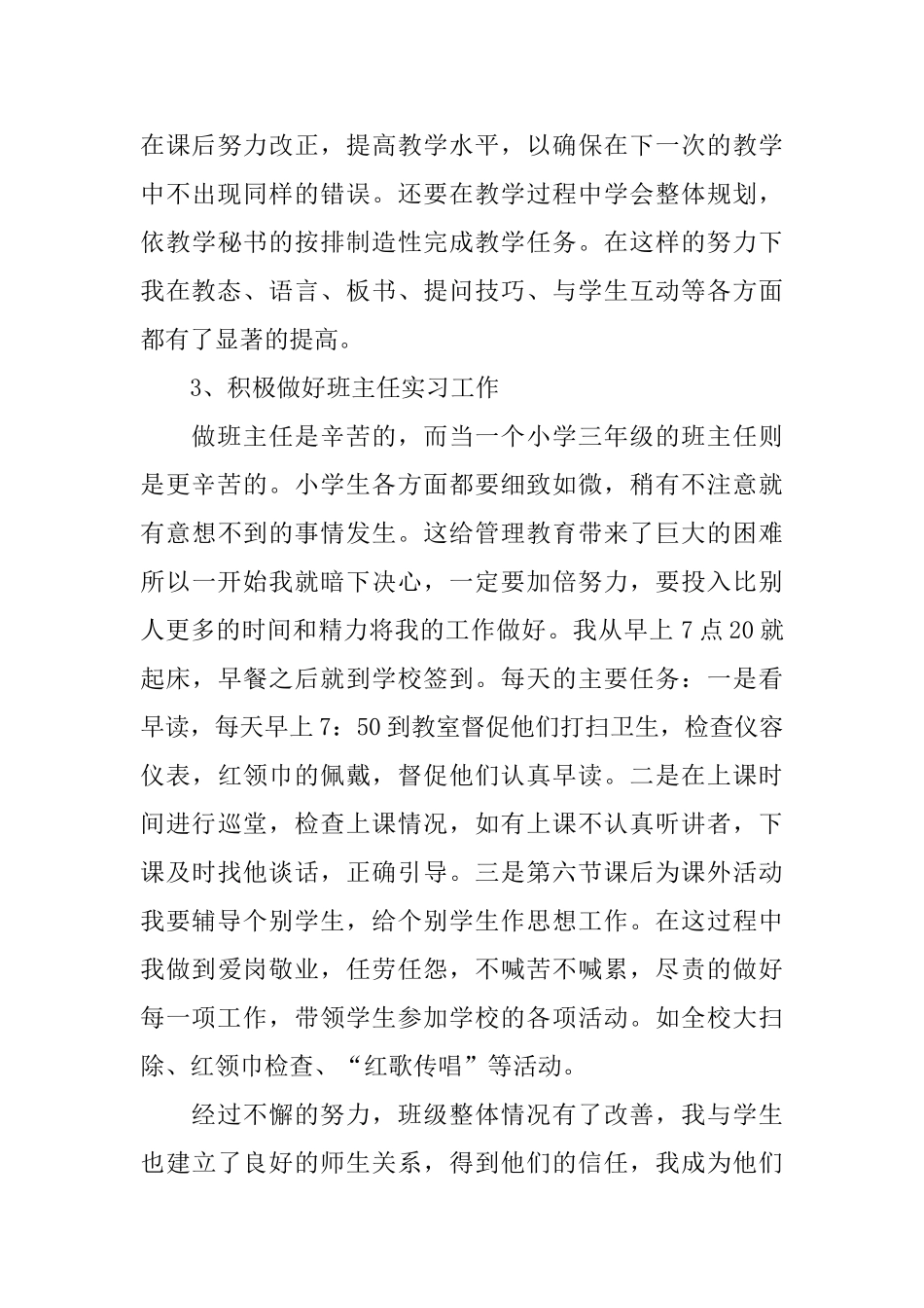小学教师实习总结范文3篇_第3页
