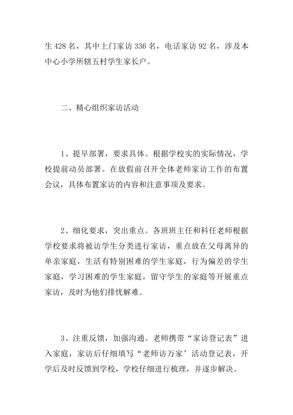 小学教师家访工作总结_第2页