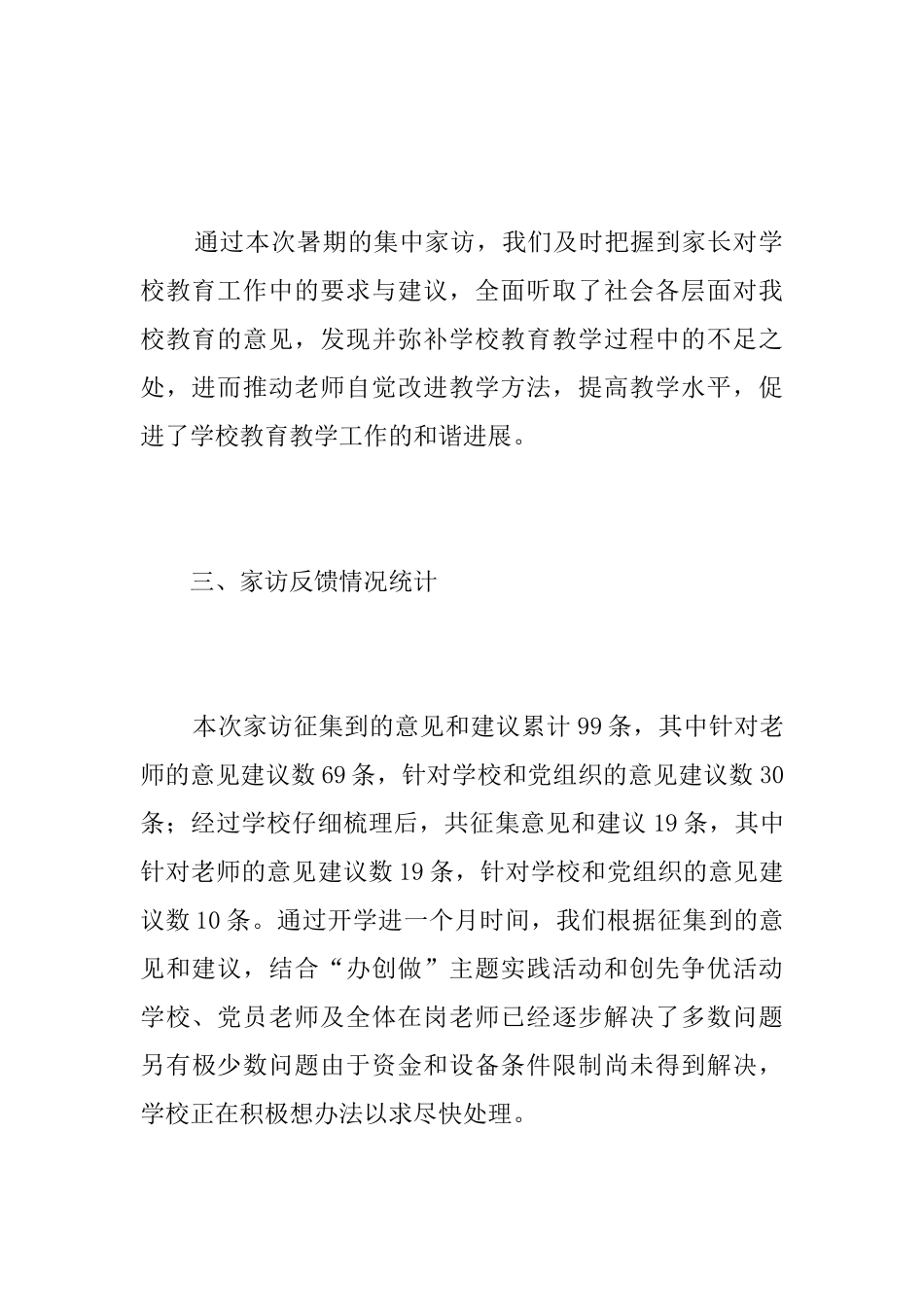 小学教师家访工作总结_第3页