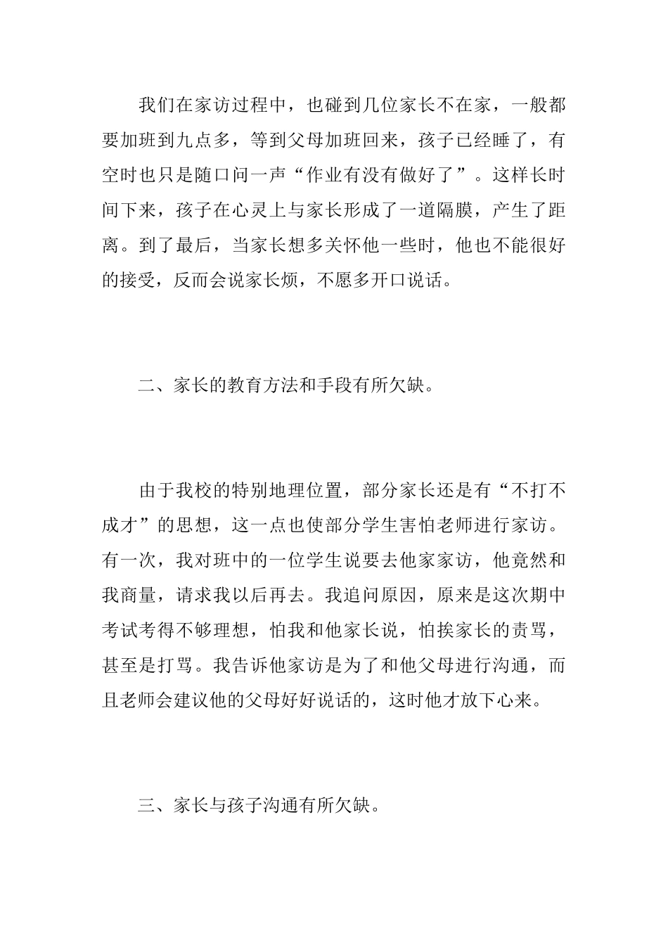 小学教师家访个人工作总结范文_第2页