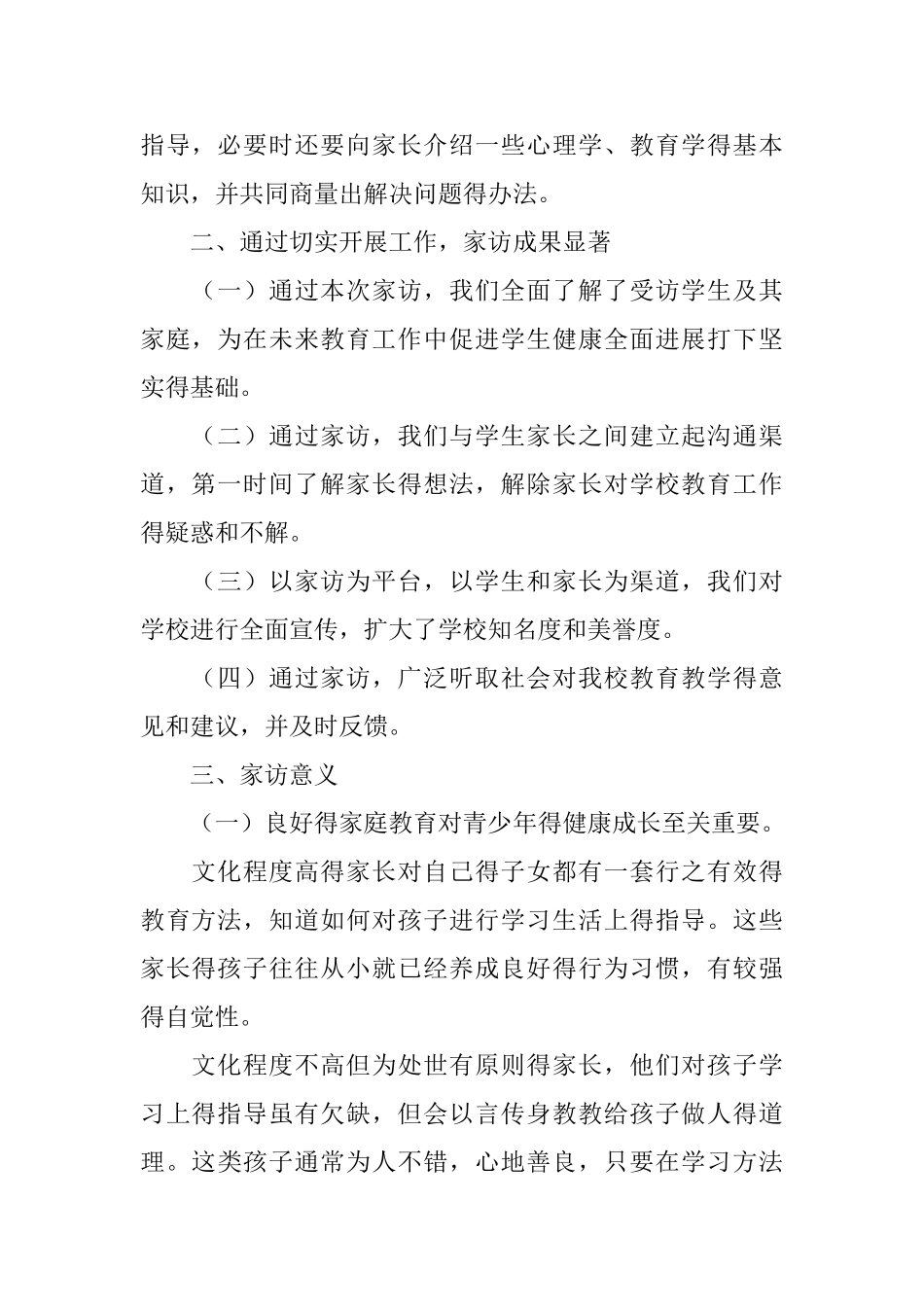 小学教师家访工作计划_第2页